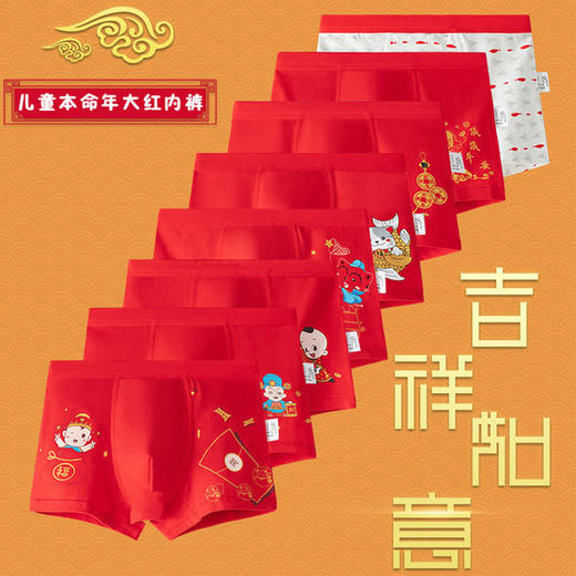 【4条装 AAA级抗JUN内档 舒适安全新定义】男童女童a类本命年纯棉内裤儿童大红中小童短裤平角大童红色四角裤 商品图0