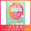 小学数学思维拓展32讲 四年级  4年级钟书正版辅导书 新课标 教辅小学生课外学习资料 商品缩略图0