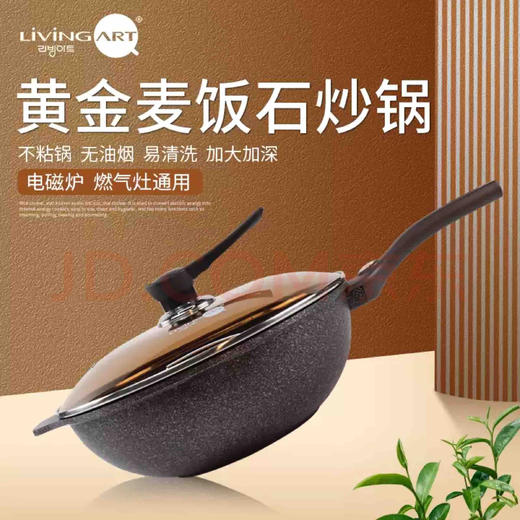 韩国进口-Living Art黄金麦饭石炒锅 彩盒IH1电磁炉可用-会员6折 商品图1
