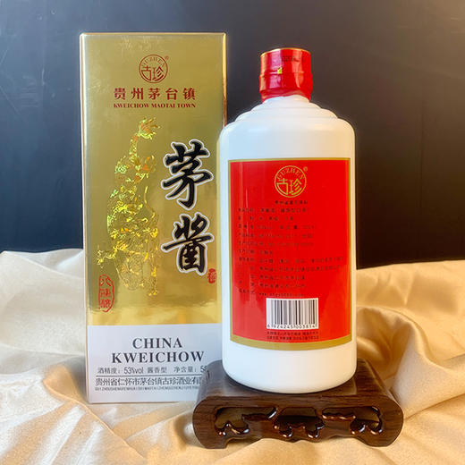 【买一送一】古珍茅酱 贵州茅台镇 53度 白酒 500ml 商品图1