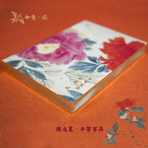 如意·记 系列手账4种 商品图5