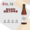 新比利时甜蜜三料啤酒 商品缩略图0