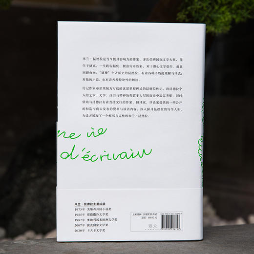 米兰·昆德拉：一种作家人生 商品图2