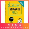 2020新版 全新英语听力二年级基础版 小学2年级英语听力 扫码听录音 小学生英语听力练习 英语听力强化训练 华东师范大学出版社 商品缩略图0