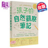 【中商原版】孩子的自然观察笔记：100个自然探索提案X72个超有趣活动 孩子的自然觀察筆記：100個自然探索提案X72個超有趣活動 台版原版 克莱儿 克萊兒 采實 商品缩略图0