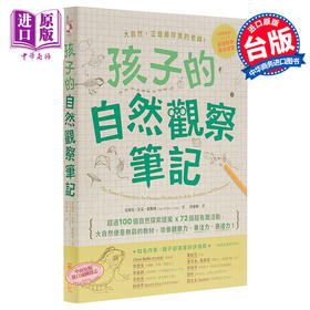 【中商原版】孩子的自然观察笔记：100个自然探索提案X72个超有趣活动 孩子的自然觀察筆記：100個自然探索提案X72個超有趣活動 台版原版 克莱儿 克萊兒 采實