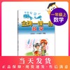 正版 我能考第一  金牌一课一练 数学 试用本·一年级第一学期/1年级第一学期  （含答案） 商品缩略图0