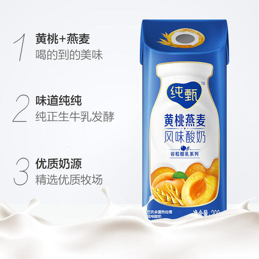 纯甄风味酸牛乳黄桃燕麦味康美笑脸包200g×10包（礼盒装） 商品图1