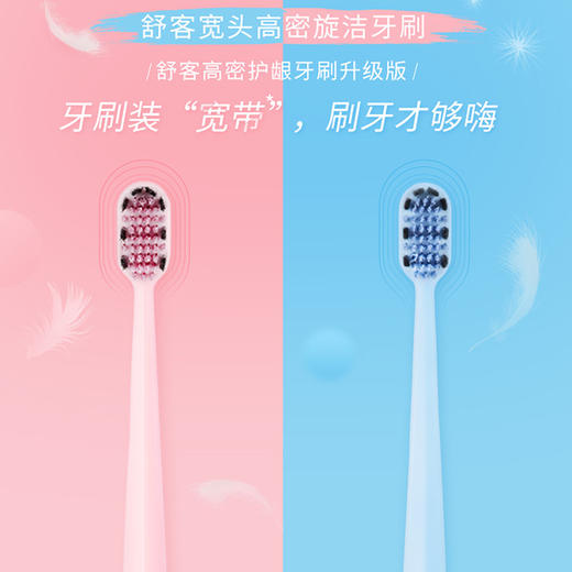 【限时折扣】舒客软刷毛细毛宽头高密旋洁舒适清洁牙刷 2支特惠装-颜色随机发 商品图2