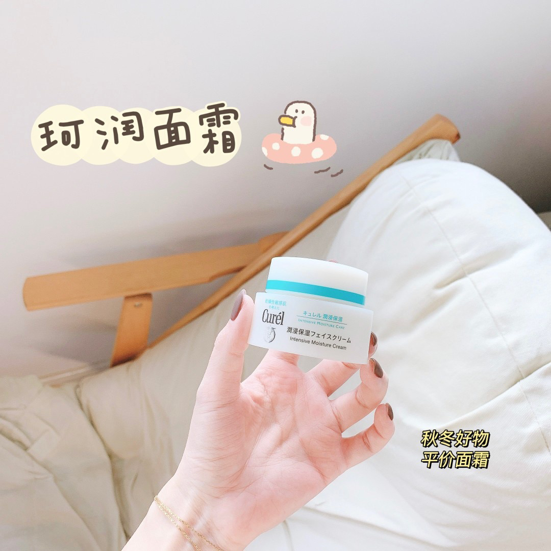 日本Curel珂润面霜40g润浸保湿滋养乳霜 滋润女保湿补水润肤霜