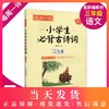 每周一诗 小学生必背古诗词 语文三年级/3年级 注音配乐朗诵 部编版扫码获取配套音频 华东理工大学出版社 商品缩略图0