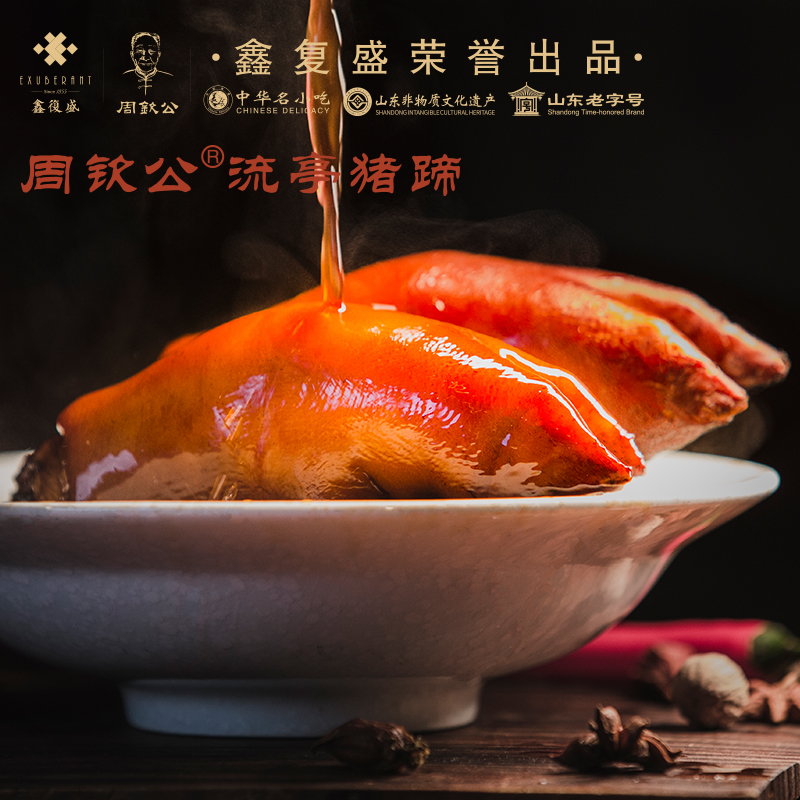 高端定制 | 多彩旅程：周钦公流亭猪蹄4只装（2月12日部分产品发货暂停，节后按下单顺序发货）