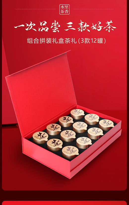 智圣者茶叶(金骏眉 正山小种 大红袍)三款12罐礼盒装
