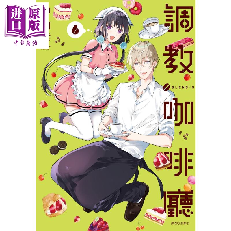 中商原版 漫画调教咖啡厅6 中山幸台版漫画书尖端 中商进口商城 中商原版 漫画调教咖啡厅6 中山幸台版漫画书尖端 中商进口商城