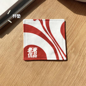 老米优品 / 【独家定制—杯垫】900积分兑换