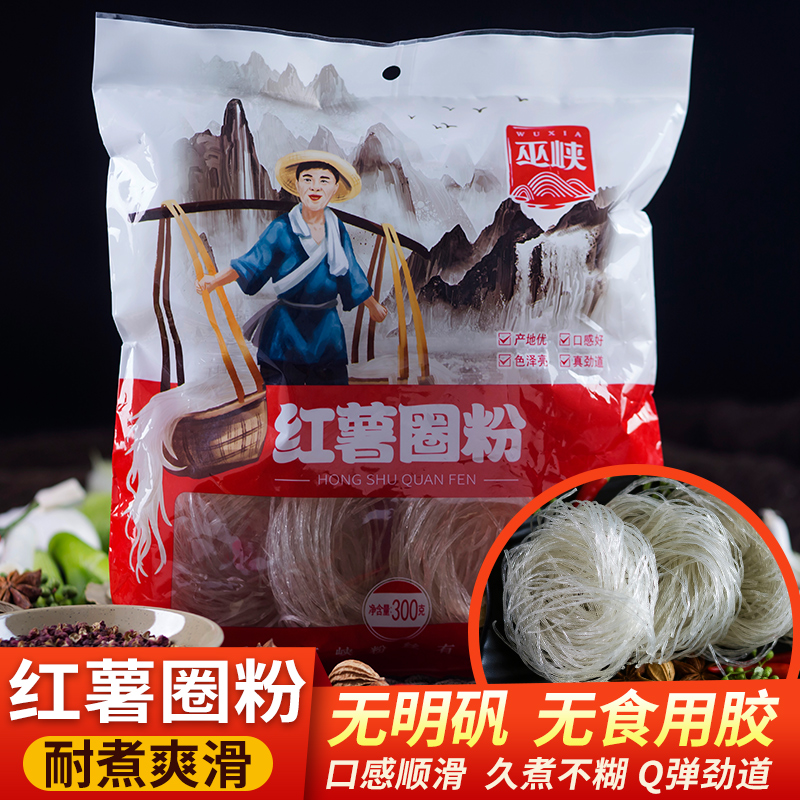 【重庆扶贫产品】巫山县巫峡红薯圈粉 300g/袋 包邮