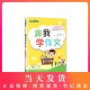 钟书金牌 跟我学作文 2年级上/二年级第一学期 与上海新课标语文教材同步 紧扣教学大纲 小学生作文辅导书籍 商品缩略图0