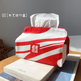 老米优品 / 【独家定制—纸巾盒】2900积分兑换