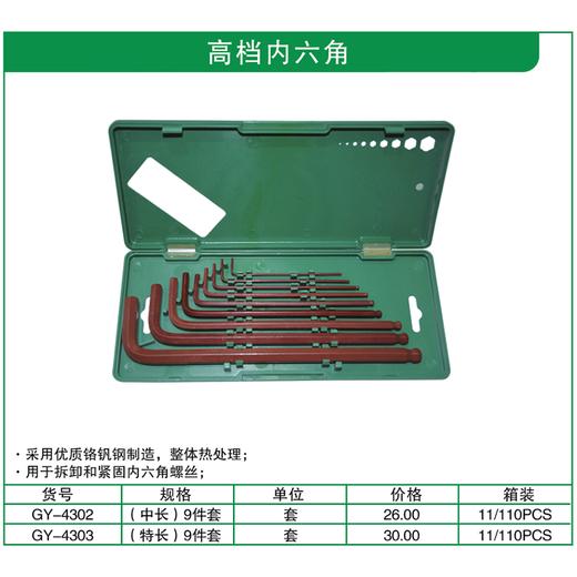 贯亚高档内六角 商品图1