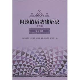 阿拉伯语基础语法(4)(句法部分)