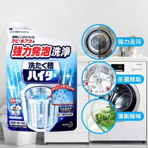 【日本进口】KAO花王洗衣机槽清洗剂 商品图1
