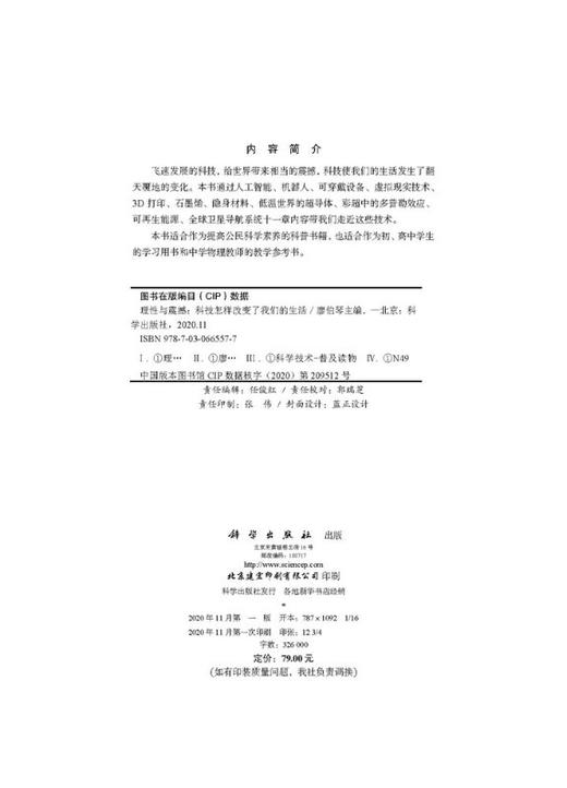 理性与震撼——科技怎样改变了我们的生活 商品图2