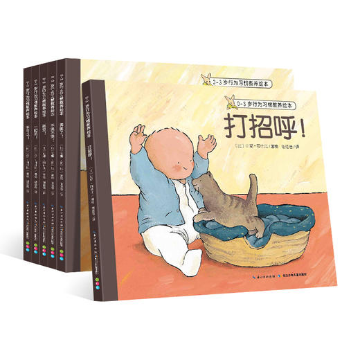 0-3岁行为习惯教养绘本：全6册（点读版） 商品图0