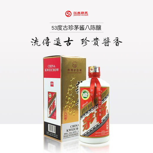 【买一送一】古珍茅酱 贵州茅台镇 53度 白酒 500ml 商品图0