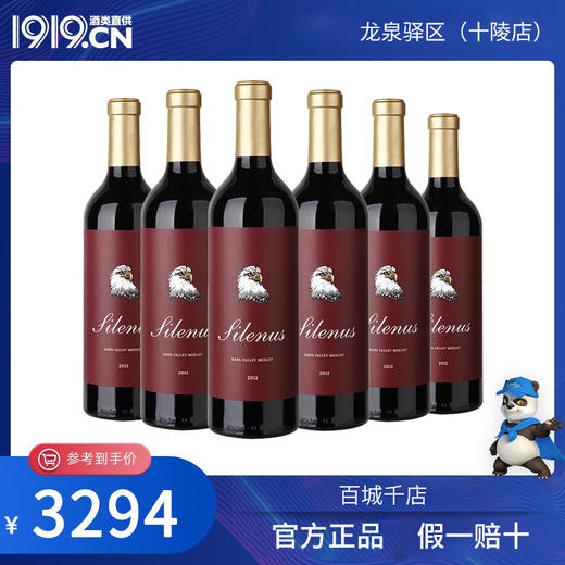 赛鹰美乐干红葡萄酒750ML   6瓶（四川省内包邮） 商品图0