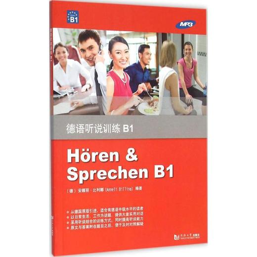 德语听说训练B1 商品图0