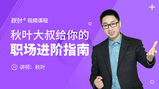 【锦囊01】对于企业老板来说，什么样的应届毕业生值得招？ 商品图0