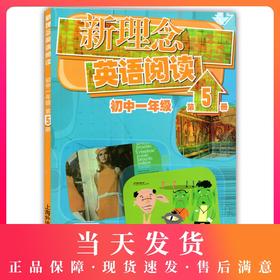 外教社新理念英语阅读 初中一年级第5册 七年级第五册 中学生课外英语阅读理解专项训练英文小故事阅读绘本 上海外语教育出版社