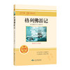格列佛游记 无障碍学生精读版 商品缩略图0