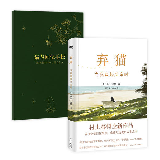 弃猫 我谈起父亲时 村上春树继挪威的森林且听风吟当我跑步的新书 商品图2