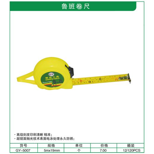 贯亚鲁班卷尺 商品图1