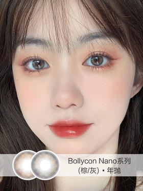 Bollycon | Nano系列(栗子奶咖/薄雾灰咖) | 年抛 | 14.0mm | 微小扩瞳自然提亮