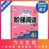 新版小学语文阶梯阅读训练4年级四年级语文上下册通用统编版教材配套人教版小学阅读理解专项训练书同步辅导阅读真题训练工具书 商品缩略图0