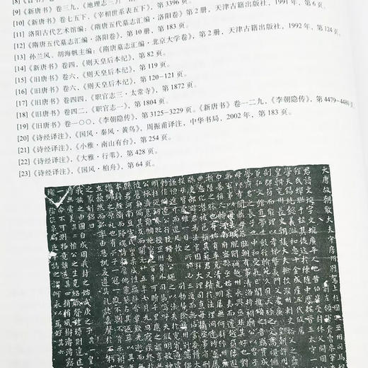 《洛阳古代铭刻文献研究》精装16开厚册 赵振华 著 商品图7