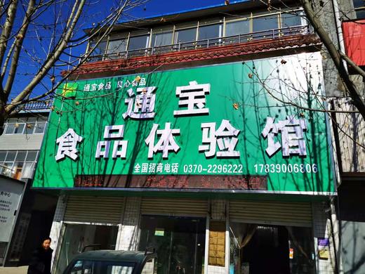 到店优惠通宝体验馆科迪农家水饺500克