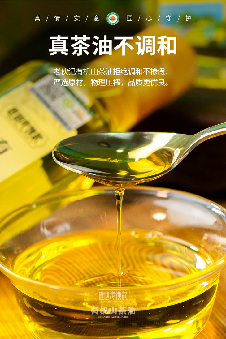 有机山茶油250ml瓶装老伙记纯正山茶籽油山茶树植物食用油无添加双重