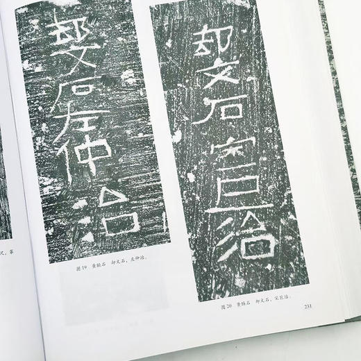 《洛阳古代铭刻文献研究》精装16开厚册 赵振华 著 商品图6