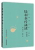 陆羽茶经诵读（注音版） 商品缩略图0