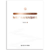 《中国当代法学家文库·吴汉东知识产权研究系列》/（套装7本） 商品缩略图5