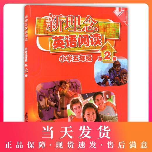 新理念英语阅读 小学五年级/5年新理念英语阅读(小学5年级第2册) 商品图0
