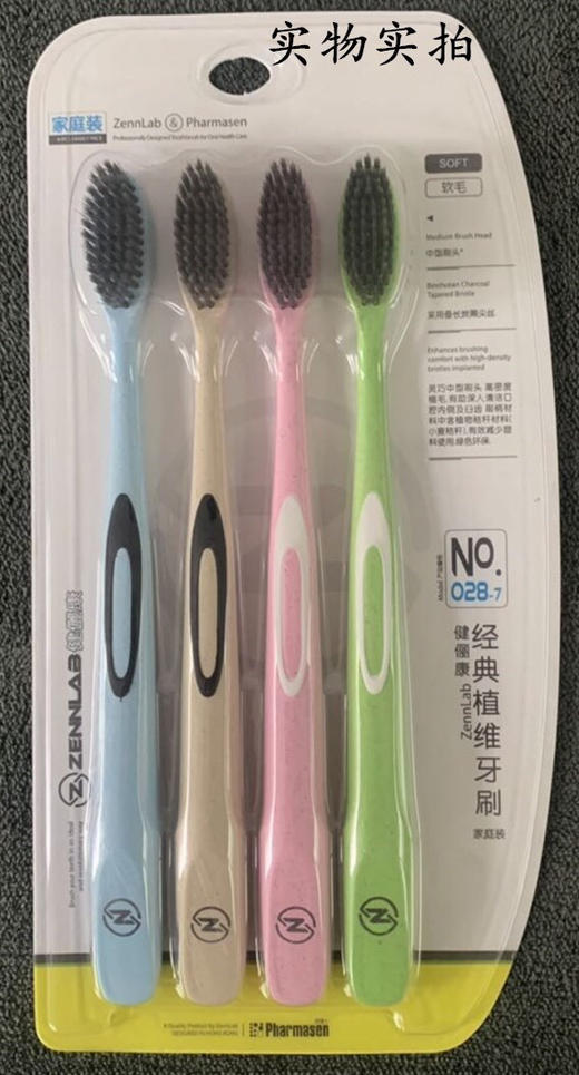 2板 健俪康 经典植维牙刷4支/板 商品图0