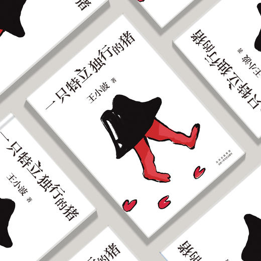 《一只特立独行的猪》 商品图2