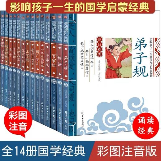 国学启蒙14 商品图0