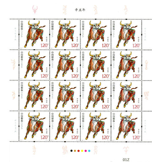 《辛丑年》生肖邮票 商品图8