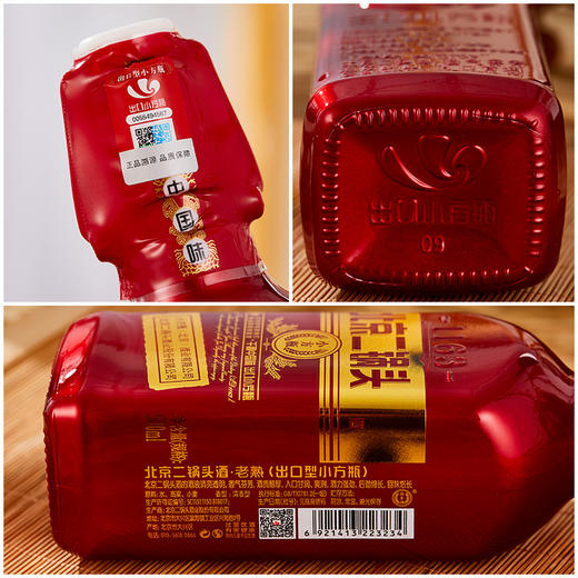 鸿运当头北京二锅头出口小方瓶红方 42度老熟清香型白酒 商品图5