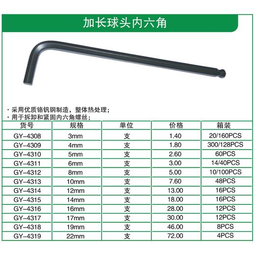 贯亚加长球头内六角 商品图1